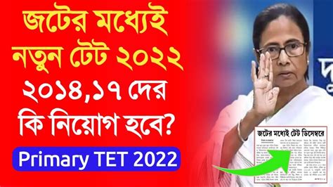 Primary Tet News Today।new Primary Tet 2022।primary Tet Latest News