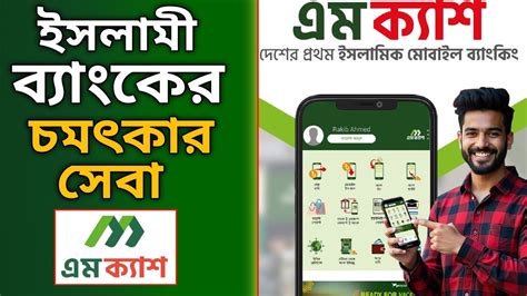 islamee bzangk em kzas er darun sb ficar gulo dekhe nin islami bank