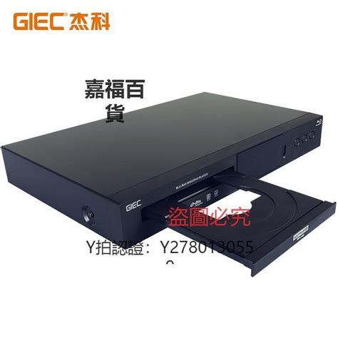 CD機 GIEC杰科BDP G5300真4K UHD藍光播放機dvd影碟機高清硬盤播放器cd Yahoo奇摩拍賣