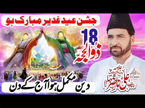 18 Zilhaj Jashan E Eid E Ghadeer Allama Ali Nasir Al Hussaini