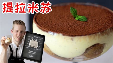 Tiramisu Recipe【提拉米苏】3分钟的简单经典意大利甜品！免烤箱的美味下午茶甜点 Eng Sub Youtube