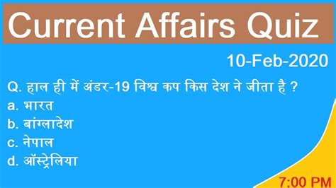 Current Affair Quiz 2020 10 February 2020 Daily Current Affairs 7