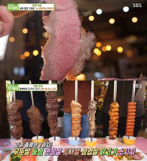 생방송투데이 서울 강남 역삼동 와규스테이크 플래터 Vs 아산 슈하스코 맛집 위치는 네이트 뉴스