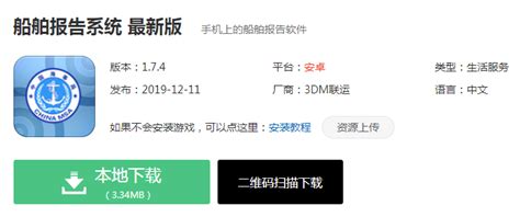 船舶报告系统下载安装船舶报告系统官方最新版下载3dm手游