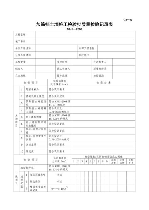 加筋挡土墙施工检验批质量检验记录表 其他施工资料 筑龙建筑施工论坛