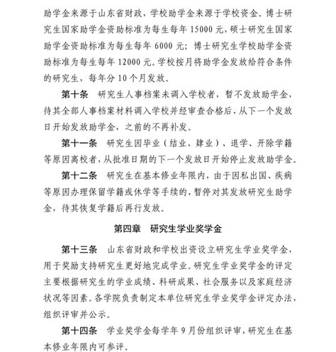 关于印发《山东科技大学研究生奖助学金及学术科技活动资助管理办法》的通知 山东科技大学研究生院（研究生工作部，学科建设办公室）