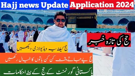 Hajj News Update Today 2024 Hajj Ki Tyari Kaise Kren Hajj Guide