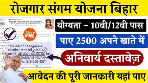 Rojgar Sangam Yojana Bihar Online Apply Registration