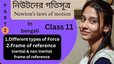 Newton S Laws Of Motion ।। নিউটনের গতিসুত্র Class 11 In Bengali । Part 2 Force Frame Of