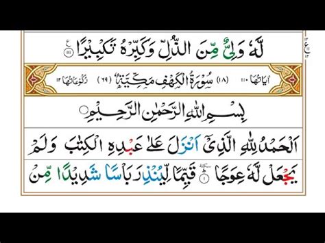 Surah Al Kahf By Sheikh Abdullah Al Juhany Full With Arabic Text