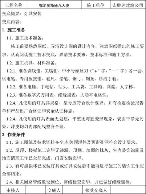 灯具安装技术交底word文档在线阅读与下载免费文档