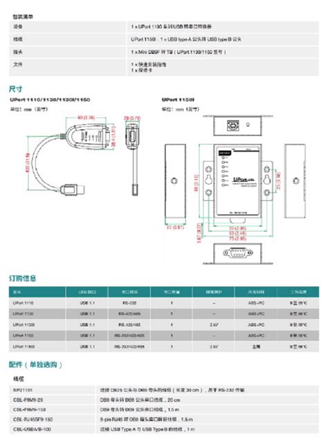 Moxa UPort1110 USB转1口RS 232转换器 USB转串口 转换器 北京四季畅想科技有限公司