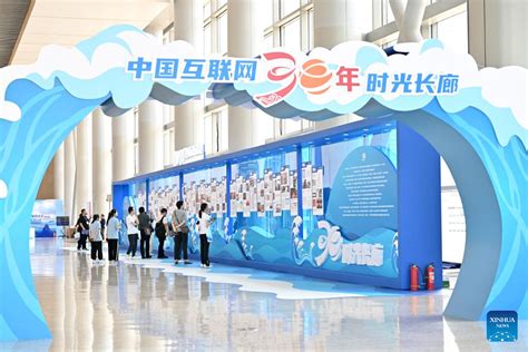 In Pics China Internet Conference In Beijing Xinhua