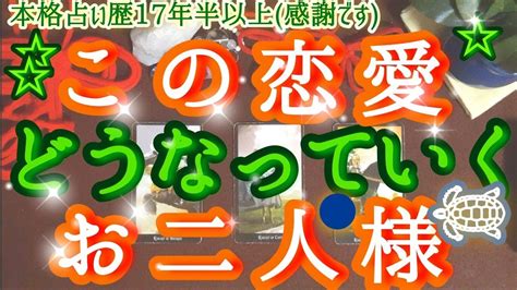 ＊本格辛口 霊視タロット🔮 💫 ️お相手様はこの恋愛をどうして行きたい？ あなた様に願う事 ️💫 Youtube