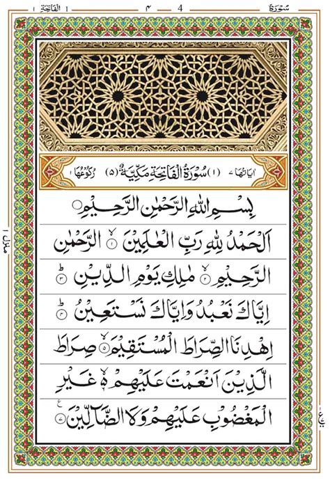 Al Fatiha In English 3