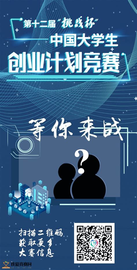 2020年第十二届“挑战杯”中国大学生创业计划竞赛 创业大赛 我爱竞赛网