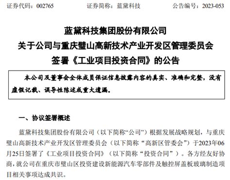 总投资20亿元！蓝黛科技与重庆高新区签署《工业项目投资合同》企业新闻资讯液晶网