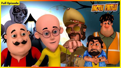 మోటు పాట్లు పూర్తి ఎపిసోడ్ 20 Motu Patlu Full Episode 20 Youtube