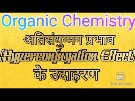 Atisanyugman examples l Hyperconjugation Examples - YouTube