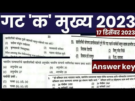 Mpsc Group C Answer Key 2023 Mpsc Group C Mains Group C Mains Paper