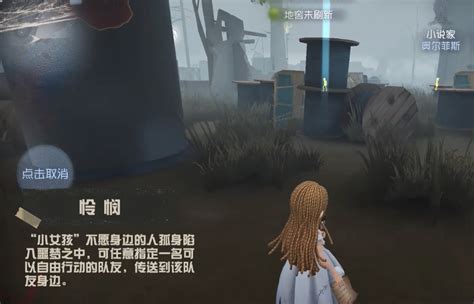 第五人格小女孩技能是什么 小女孩技能一览 3dm手游