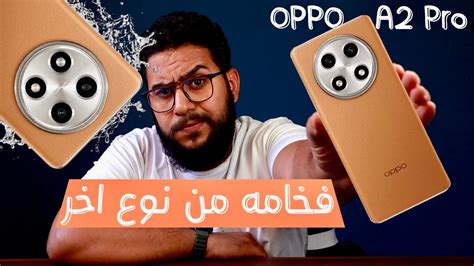 Oppo A2 Pro اوبو من فتره كبيره ماعملتش تحفه كده 😍 Youtube