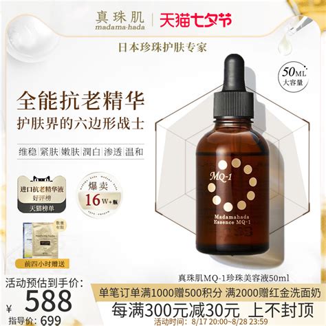 真珠肌全能抗老精华液珍珠玻尿酸mq1提亮维稳50ml日本madamahada虎窝淘