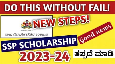 Ssp Scholarship Do This Without Fail New Steps Good News Ssp