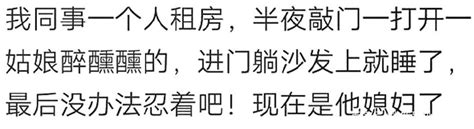 當你被陌生人敲門的時候你是怎麼做的？網友：現在是他媳婦了 每日頭條