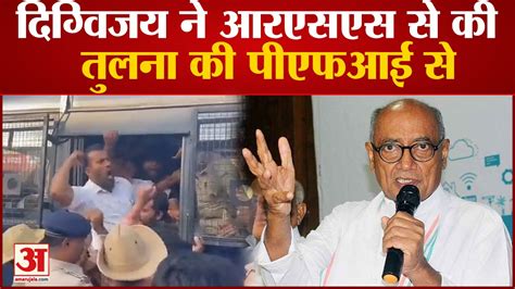 Digvijay Singh के विवादित बोल Rss की तुलना Pfi से की Vhp Bjp Pm Modi Video Dailymotion