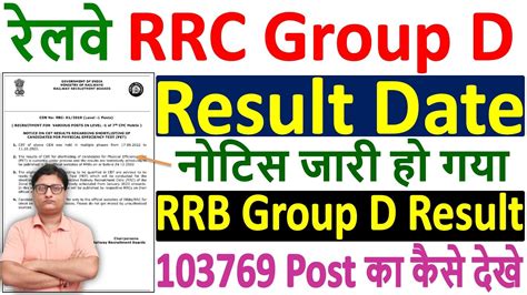 Rrc Group D Result Update Rrc Group D Result Date Rrb