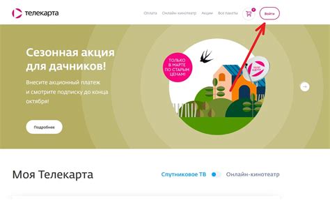 Телекарта (telekartatv) - личный кабинет. Вход и регистрация