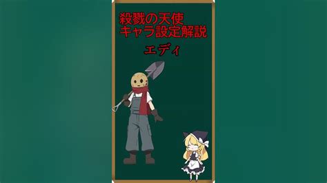 【ホラゲキャラ設定解説】人間性が垣間見えるホラーゲーム『殺戮の天使』に登場する”エディ”には実は がいた！？公式設定を1分で解説