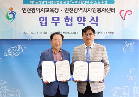 퇴직 교직원 재능 나눔인천 교육이음센터 8월 개소 연합뉴스