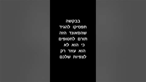 בבקשה תפסיקו ואמן שהחטופים יחזרו Youtube