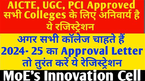 Iic Moe Innovation Cell Registration Aicte Today News Aicteugc