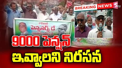 Senior Citizens Demands Monthly Epfo Pension Sumantvnews Youtube