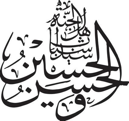 Urdu Calligraphy Vector Art, Icons, and Graphics for Free Download