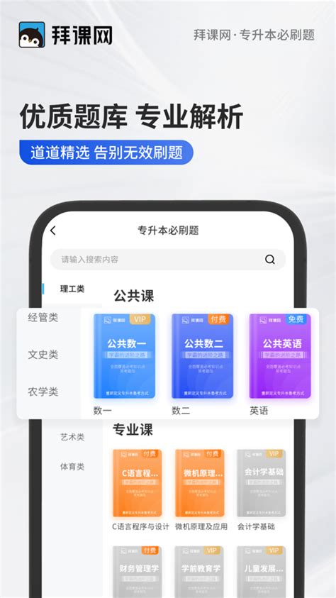 专升本必刷题 统招专升本备考题库视频学习课程 Von 弘毅教育科技天津有限公司 Ios Apps — Appagg