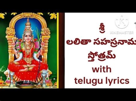 Sri Lalitha Sahasra Nama Stothram With Telugu Lyrics