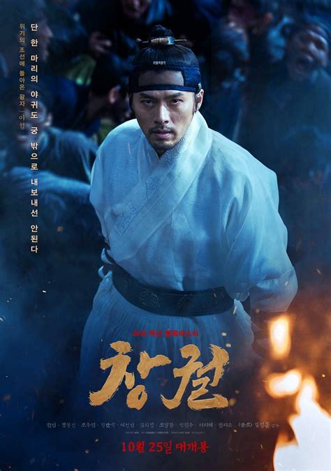 Rampant (창궐) - Movie - Picture Gallery @ HanCinema :: The Korean Movie and Drama Database