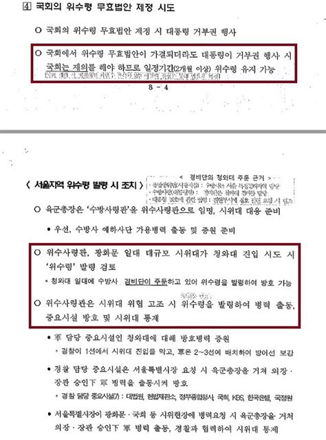 광화문 3개 여단 배치 촛불시위 때 계엄령 구체 계획 짰다 네이트 뉴스