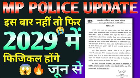 फजकल क लकर बड खबर Mp Police Physical New Update 2024 Mp