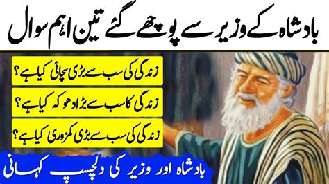 Three Important Questions Of Life Badshah And Wazeer Story Ilm Ki