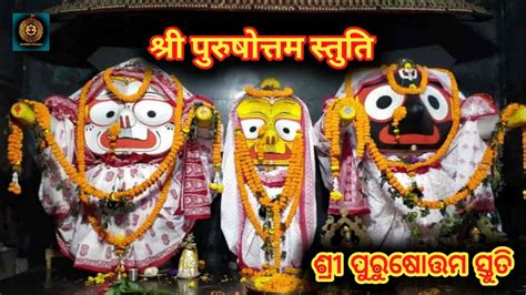 Sri Purushottam Stuti Jagannath Stuti Sri Purushottam Yoga