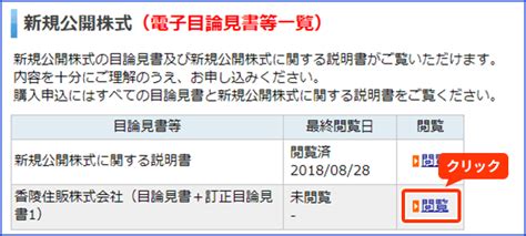 新規公開株式（ipo）／公募増資・売出（po） 取引デモ 楽天証券