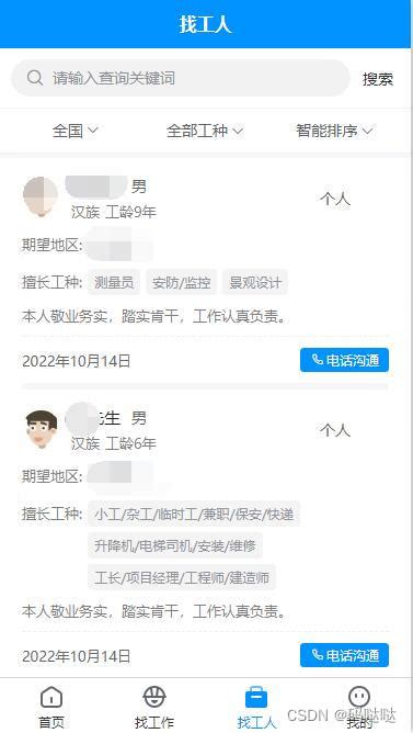 新版仿鱼泡同城招聘找活招工类系统前端uinapp完整系统源码开源系统支持app H5小程序公众号仿鱼泡网招聘系统源码 Csdn博客