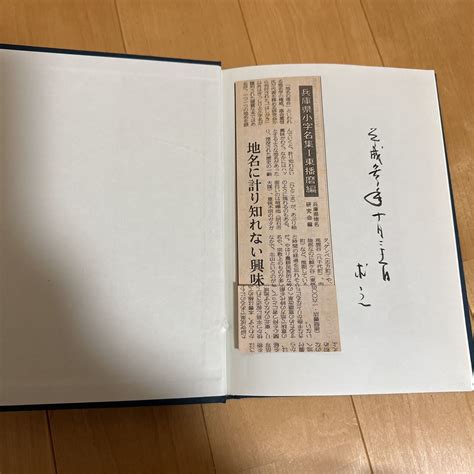 Yahooオークション 兵庫県小字名集 兵庫県地名研究会編 全5冊揃 ま