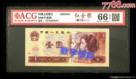 801tc冠爱藏严评红金龙霸王花评级币尾70一枚。 价格65元 Se97290104 人民币 零售 7788收藏收藏热线