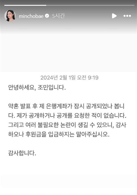 조민 약혼 발표 뒤 후원금 보내지 말라돈벌이 논란 차단